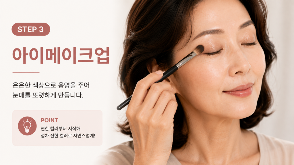 50대 여성이 브러시로 은은한 브라운 아이섀도를 블렌딩하는 모습