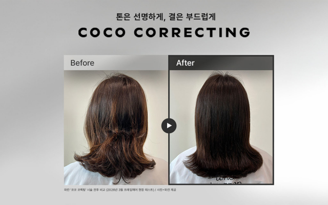 와칸 코코 코렉팅 시술 전후 비교 — 2026년 3월 프레임헤어 현장 테스트, 소키와칸 제공